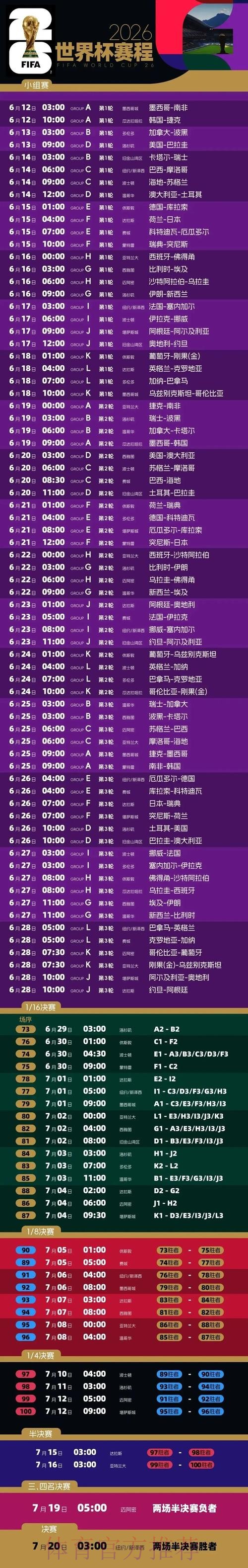 世界杯直播最新地址官方